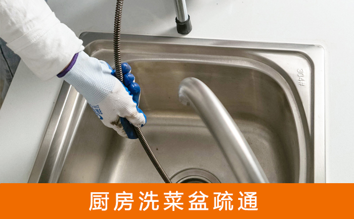 库伦洗菜池疏通